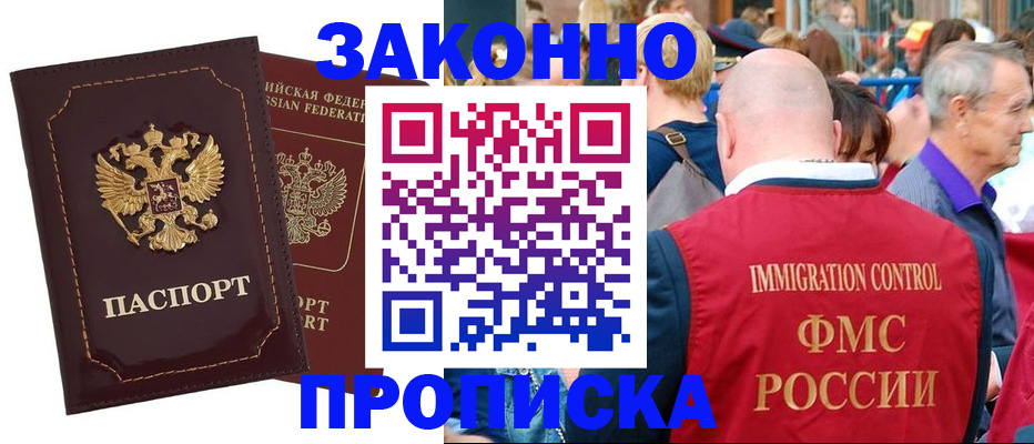 прописка паспорт в Знаменске